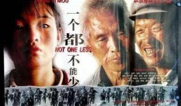 电影一个都不能少在线观看,坚守承诺，守护希望